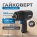OPT-PW2040 Гайковерт пневматический ударный в алюминиевом корпусе, 1/2", 1350 Нм, OPTIMUS