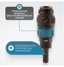 WDK-830SHS Композитное пневматическое быстроразъёмное соединение с предохранителем, "ёлочка" 3/8"