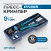 OPT-PR033090 Ручной гидравлический пресс (кримпер), 9 т, 10-300 мм?, OPTIMUS