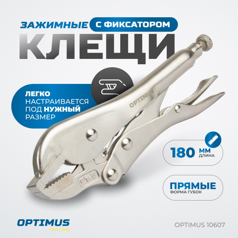 OPTIMUS 10607 Зажим сварочный американского типа, плоские губки 7", OPTIMUS OPTIMUS 10607 Зажим сварочный американского типа, плоские губки 7", OPTIMUS
