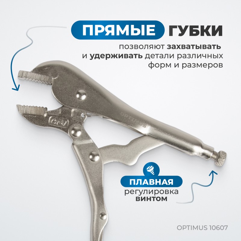 OPTIMUS 10607 Зажим сварочный американского типа, плоские губки 7", OPTIMUS OPTIMUS 10607 Зажим сварочный американского типа, плоские губки 7", OPTIMUS