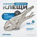 OPTIMUS 11407 Зажим сварочный, плоские губки 7", OPTIMUS