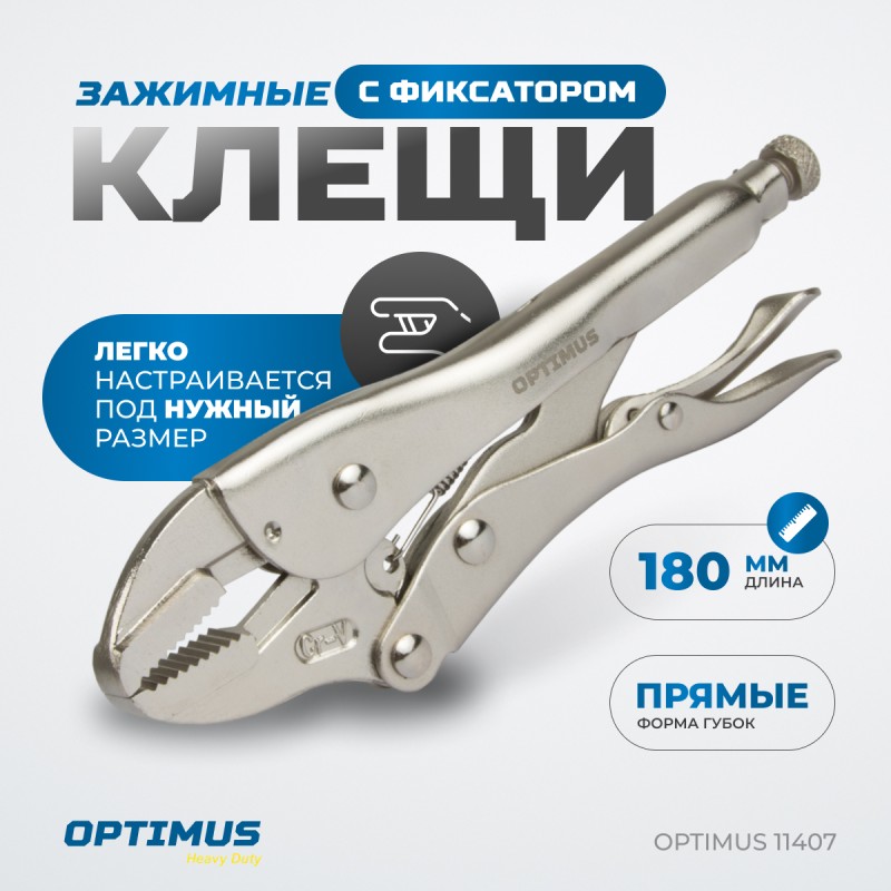 OPTIMUS 11407 Зажим сварочный, плоские губки 7", OPTIMUS OPTIMUS 11407 Зажим сварочный, плоские губки 7", OPTIMUS