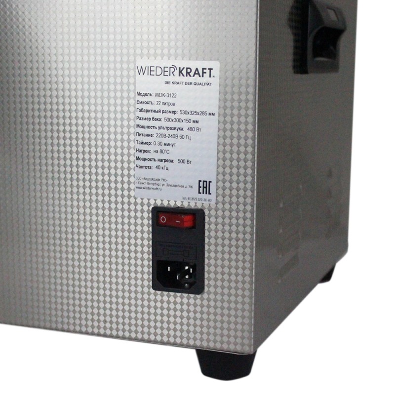 WDK-3122 Ультразвуковая мойка с подогревом, 22 л, WiederKraft WDK-3122 Ультразвуковая мойка с подогревом, 22 л, WiederKraft
