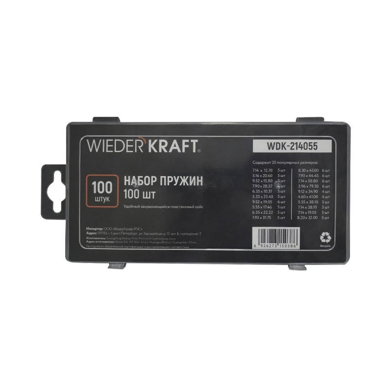 WDK-214055 Набор пружин, 100 шт WDK-214055 Набор пружин, 100 шт