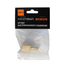 WDK-40PFB Штуцер быстроразъемного соединения  с внутренней резьбой 1/2" BSPT, латунь