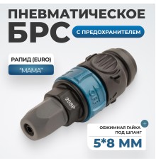 WDK-820SPS Композитное пневматическое быстроразъёмное с предохранителем,  крепление под гайку 5x8 мм