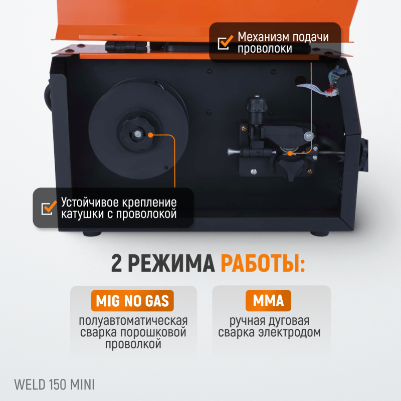 Weld 150 Mini Сварочный аппарат, MIG/MAG 150А, 220В, WiederKraft Weld 150 Mini Сварочный аппарат, MIG/MAG 150А, 220В, WiederKraft