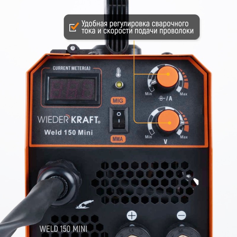 Weld 150 Mini Сварочный аппарат, MIG/MAG 150А, 220В, WiederKraft Weld 150 Mini Сварочный аппарат, MIG/MAG 150А, 220В, WiederKraft