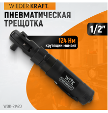 WDK-21420 Ударная пневматическая трещотка 1/2", 124 Нм