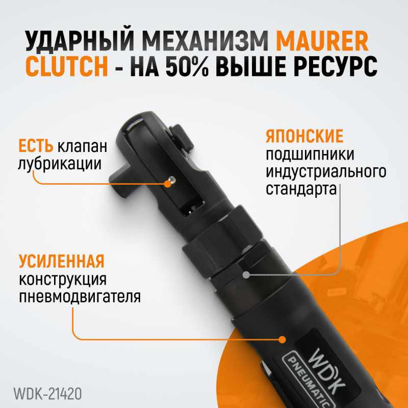 WDK-21420 Ударная пневматическая трещотка 1/2", 124 Нм, WiederKraft WDK-21420 Ударная пневматическая трещотка 1/2", 124 Нм, WiederKraft