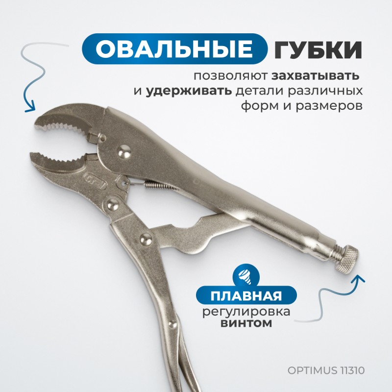 OPTIMUS 11310 Зажим сварочный овальные губки 10", OPTIMUS OPTIMUS 11310 Зажим сварочный овальные губки 10", OPTIMUS