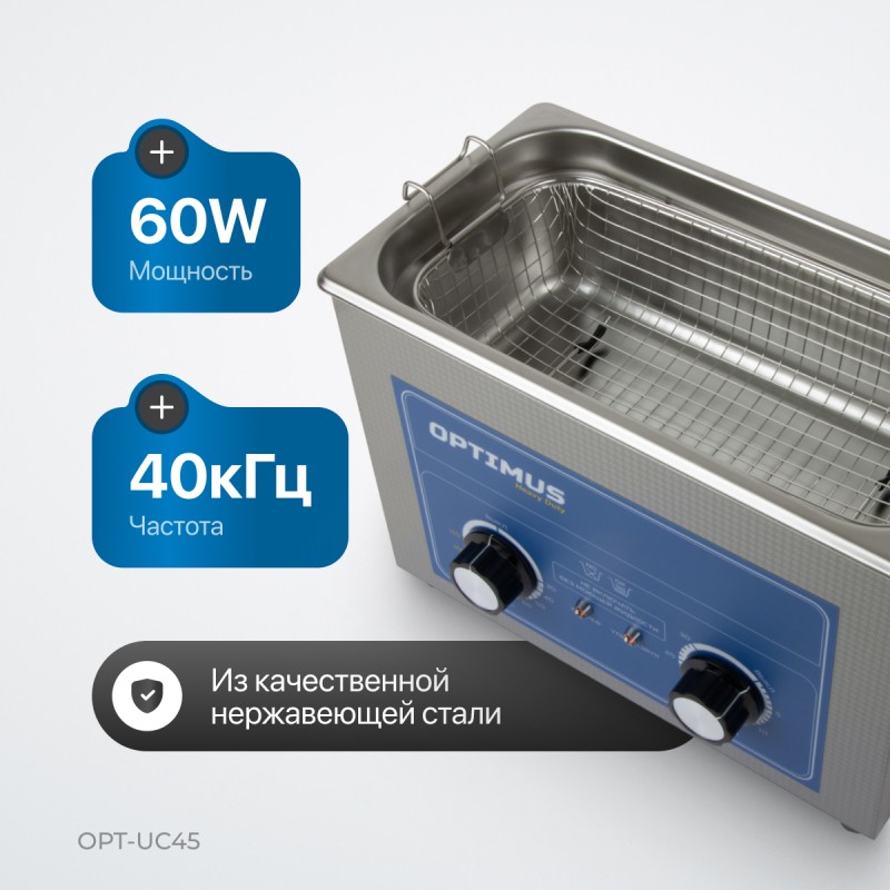 OPT-UC45 Ультразвуковая мойка с подогревом 4,5 л OPT-UC45 Ультразвуковая мойка с подогревом 4,5 л