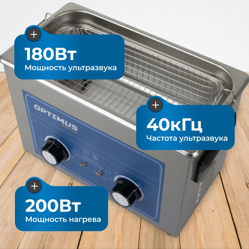 OPT-UC45 Ультразвуковая мойка с подогревом 4,5 л
