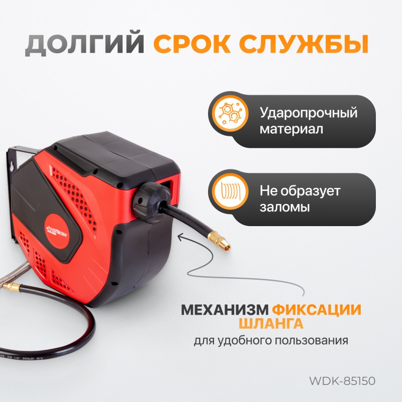 WDK-85150 Шланг невматический в возвратной катушке, 10+1 м, 1/4", WiederKraft WDK-85150 Шланг невматический в возвратной катушке, 10+1 м, 1/4", WiederKraft