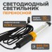 WDK-WL1280010 Raptor Переносной светодиодный светильник, 12/24 В, длина провода 10 м, для автомобильной розетки