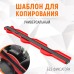 WDK-65464 Профильная кузовная линейка, 650 мм, WiederKraft