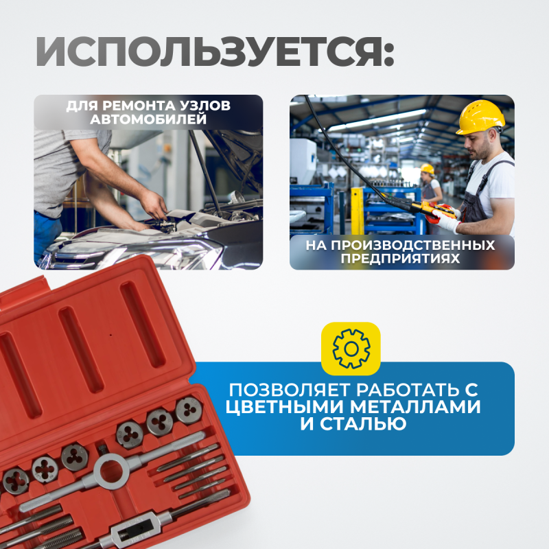 OPT-MTDS16 Набор метчиков и плашек М3-М12, метрическая резьба, 16 предметов, OPTIMUS OPT-MTDS16 Набор метчиков и плашек М3-М12, метрическая резьба, 16 предметов, OPTIMUS