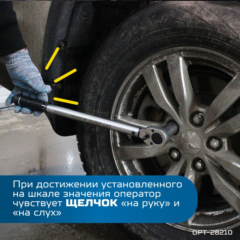 OPT-28210 Динамометрический ключ 28-210 Нм, приводной квадрат 1/2", OPTIMUS OPT-28210 Динамометрический ключ 28-210 Нм, приводной квадрат 1/2", OPTIMUS