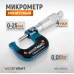 WDK-MM2501 Микрометр нониусный 0-25 мм, 0,01 мм, WiederKraft