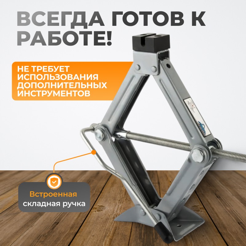 WDK-81016 Домкрат ромбический винтовой 2 тонны WDK-81016 Домкрат ромбический винтовой 2 тонны