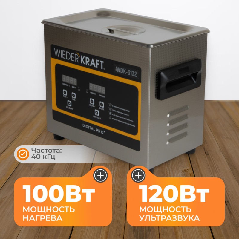 WDK-3132 Ультразвуковая мойка с подогревом, 3.2 л, WiederKraft WDK-3132 Ультразвуковая мойка с подогревом, 3.2 л, WiederKraft