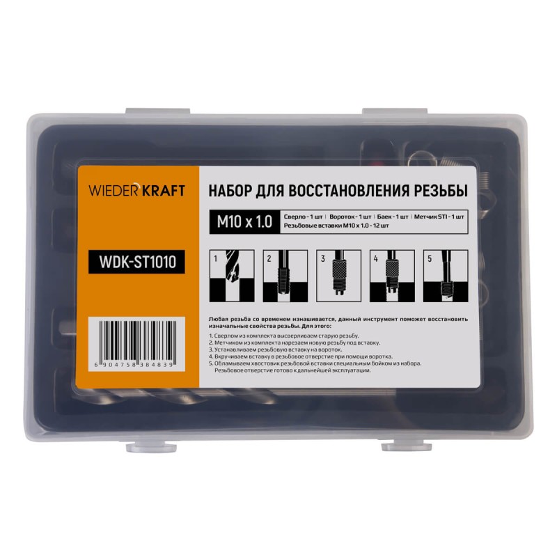 WDK-ST1010 Набор для восстановления резьбы M10x1,0, 16 предметов, WiederKraft WDK-ST1010 Набор для восстановления резьбы M10x1,0, 16 предметов, WiederKraft