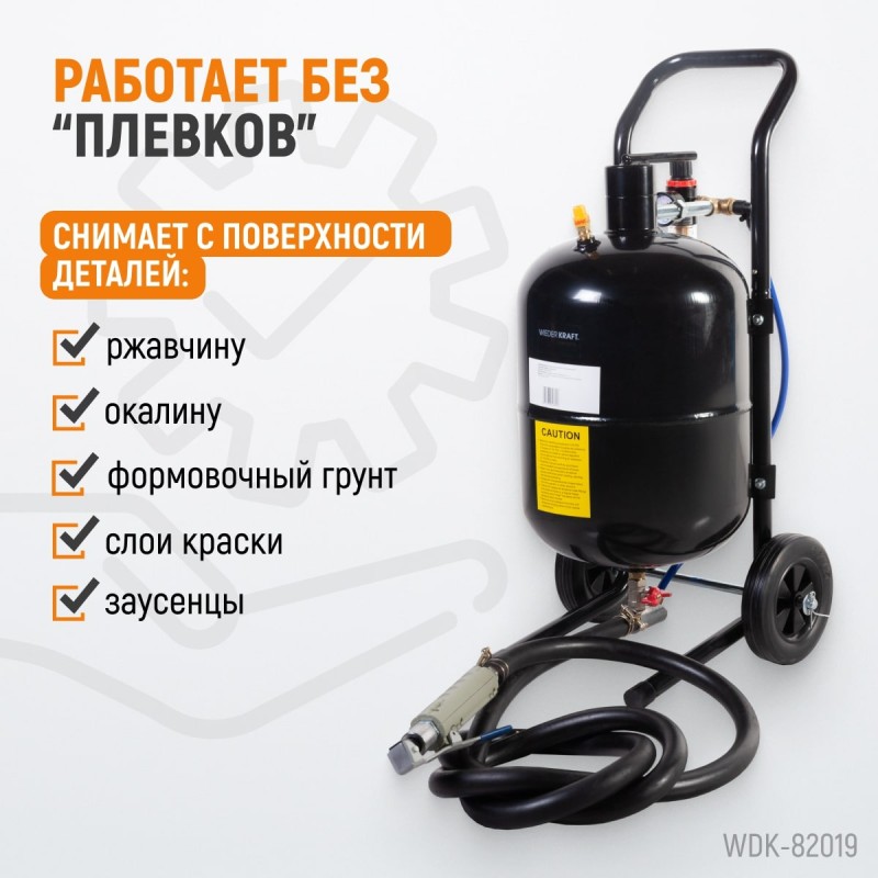 WDK-82019 Аппарат пескоструйный 19 л, WiederKraft WDK-82019 Аппарат пескоструйный 19 л, WiederKraft