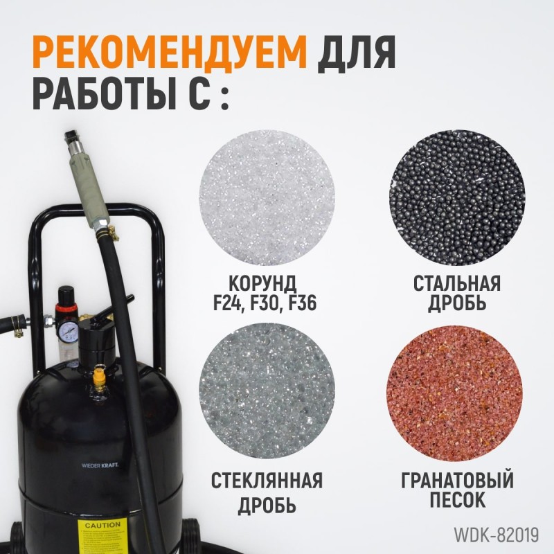 WDK-82019 Аппарат пескоструйный 19 л, WiederKraft WDK-82019 Аппарат пескоструйный 19 л, WiederKraft
