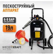 WDK-82019 Аппарат пескоструйный 19 л