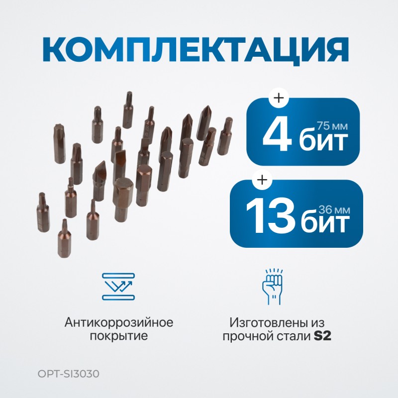 OPT-SI3030 Ударная отвертка с набором бит, 30 предметов, OPTIMUS