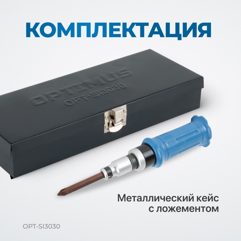 OPT-SI3030 Ударная отвертка с набором бит, 30 предметов, OPTIMUS