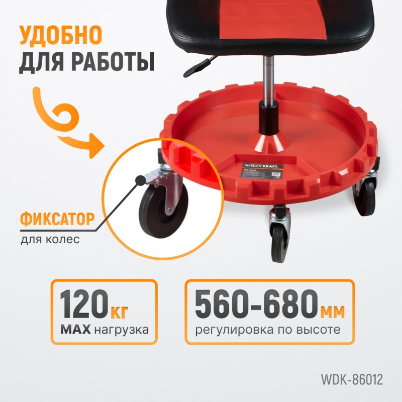 WDK-86012 Стул рабочий с лотком для инструмента, мягким покрытием и спинкой, WiederKraft