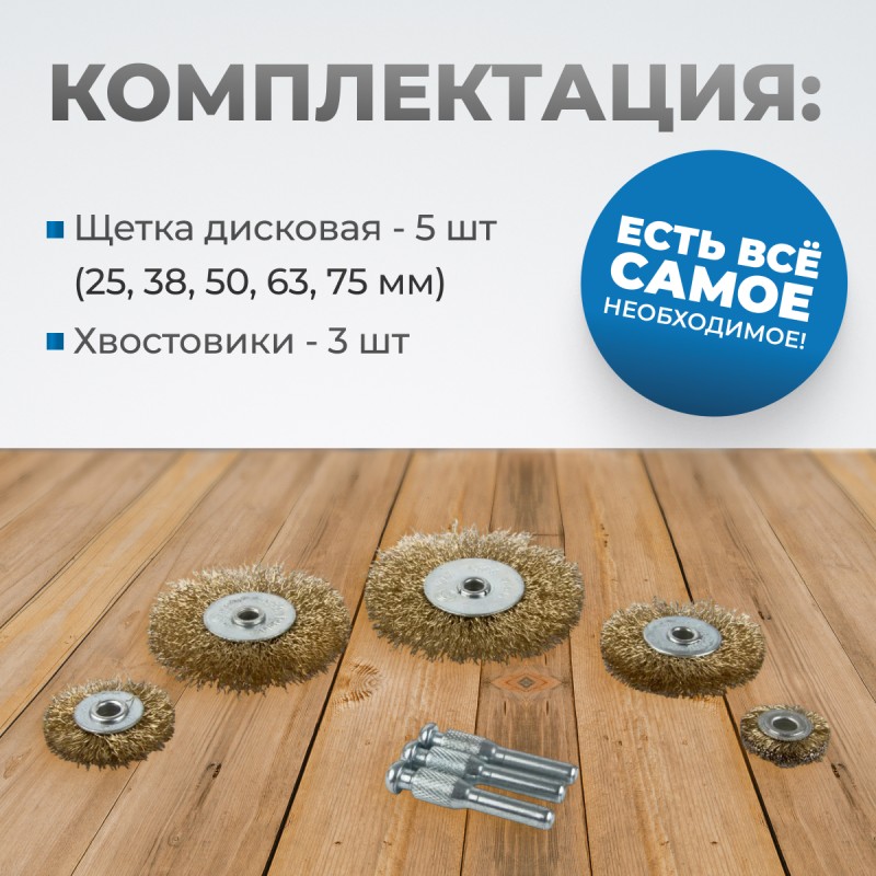 OPTIMUS-BR110 Щетки по металлу для дрели/шуруповерта, набор 5 шт., латунированная сталь, OPTIMUS