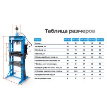 OPT-250 Пресс напольный пневмогидравлический 50 тонн
