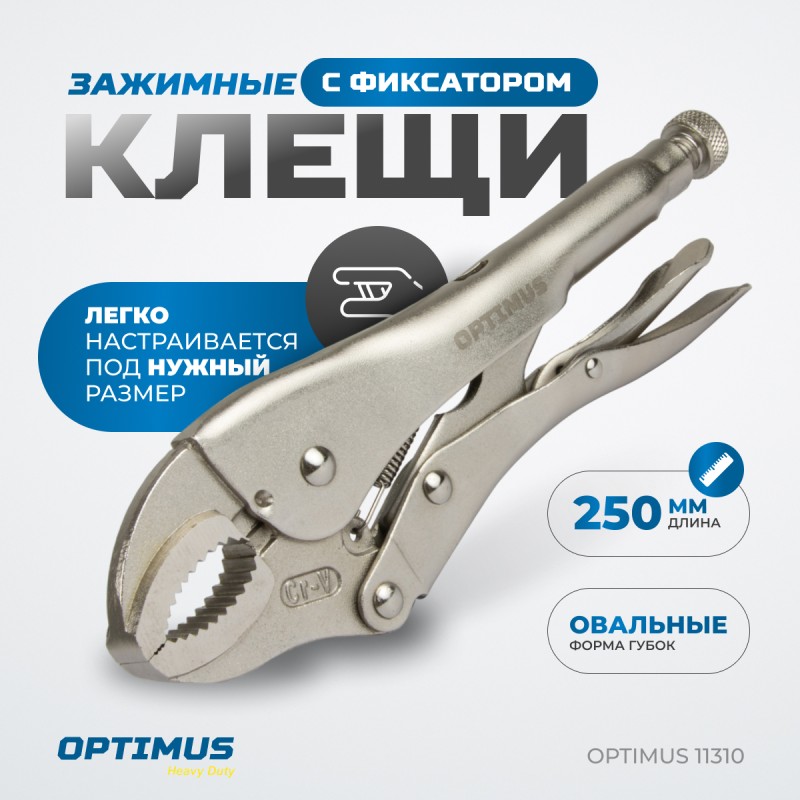 OPTIMUS 11310 Зажим сварочный овальные губки 10", OPTIMUS OPTIMUS 11310 Зажим сварочный овальные губки 10", OPTIMUS