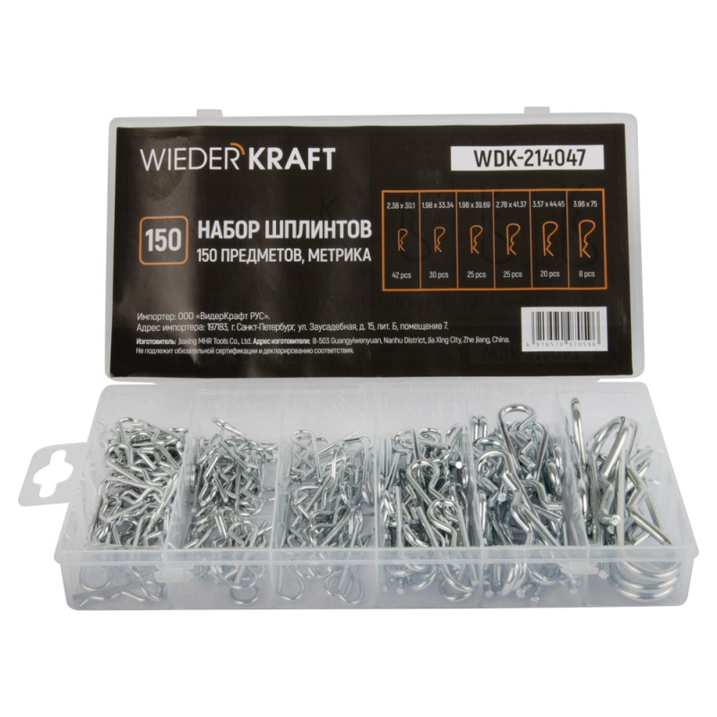 WDK-214047 Набор шплинтов, 150 предметов, WiederKraft