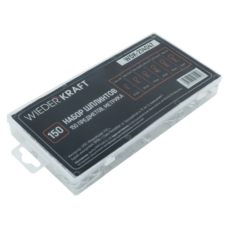 WDK-214047 Набор шплинтов, 150 предметов, WiederKraft