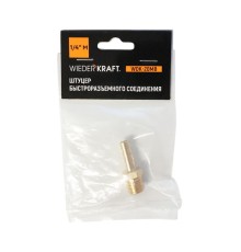 WDK-20MB Штуцер быстроразъемного соединения  "ёлочка" под шланг 8 мм, внешняя резьба 1/4" PT, латунь