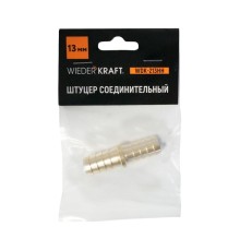 WDK-213HH Штуцер соединительный для шлангов "ёлочка" 13 мм, латунь