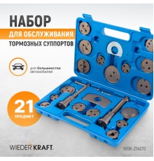 WDK-214370 Инструмент для обслуживания тормозных суппортов, 21 предмет