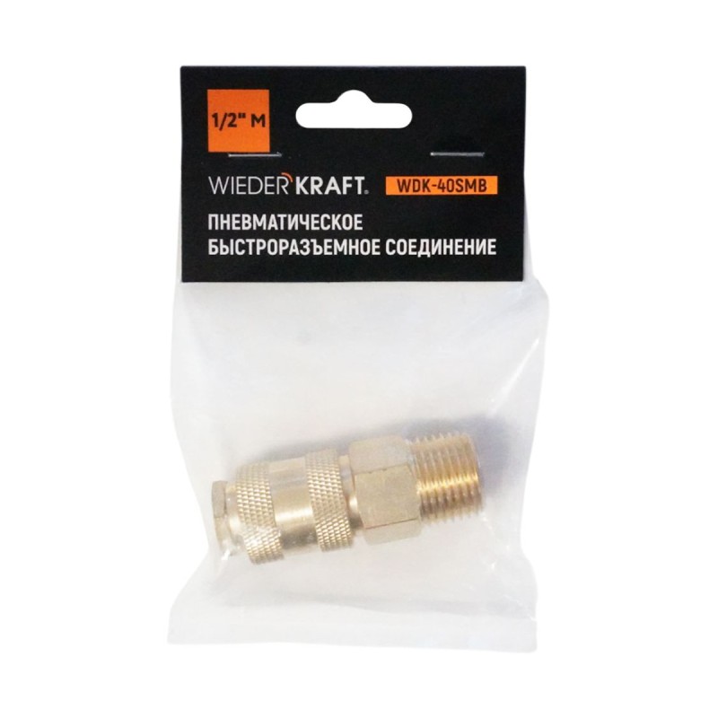 WDK-40SMB Быстроразъемное соединение пневматическое с внешней резьбой 1/2" BSPT, латунь WDK-40SMB Быстроразъемное соединение пневматическое с внешней резьбой 1/2" BSPT, латунь
