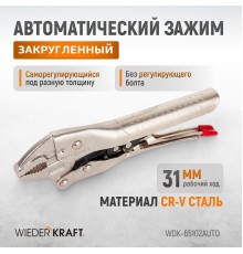 WDK-65102AUTO Зажим сварочный автоматический  плоский с фиксатором. Струбцины сварочные.
