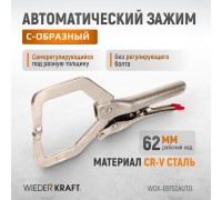 WDK-65152AUTO Зажим автоматический закругленный с фиксатором. Струбцины сварочные.