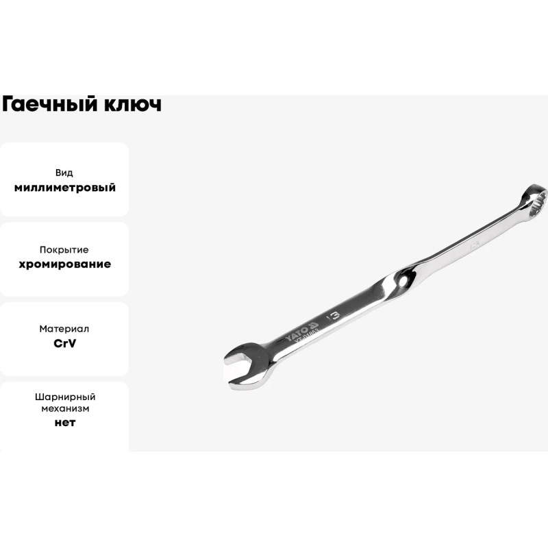 Изогнутый закрученный гаечный ключ 13мм YATO YT-01853