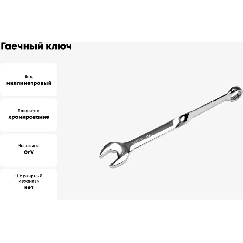 Изогнутый закрученный гаечный ключ 19мм YATO YT-01858