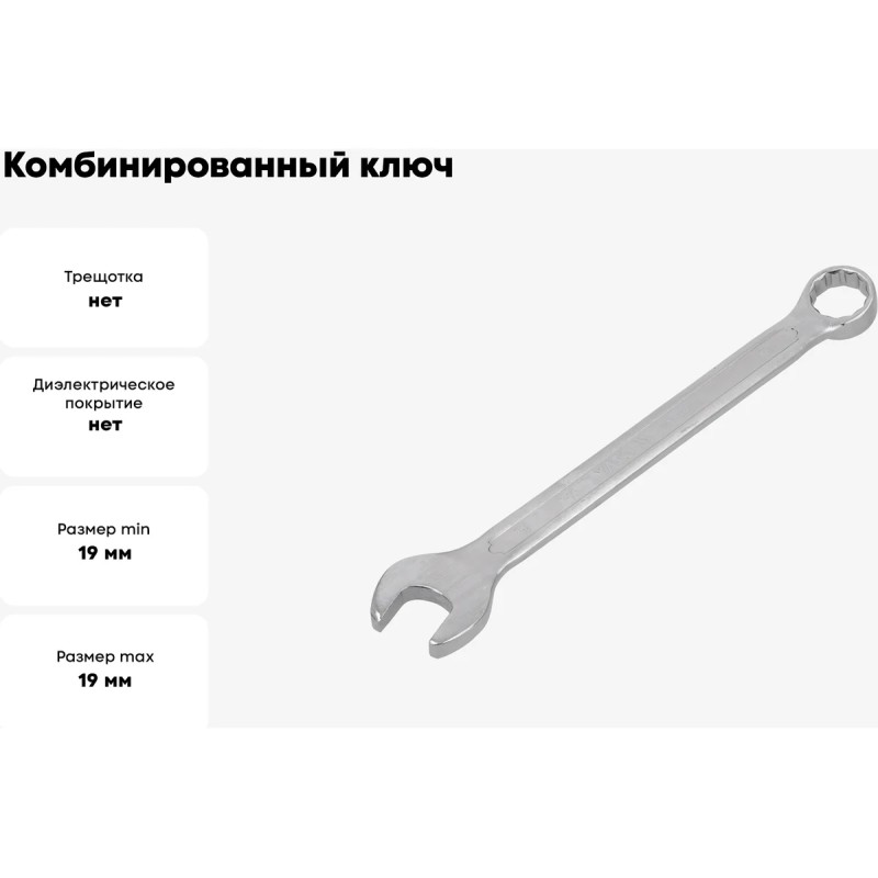 Ключ комбинированный 19мм "САТИН" YATO YT-0348