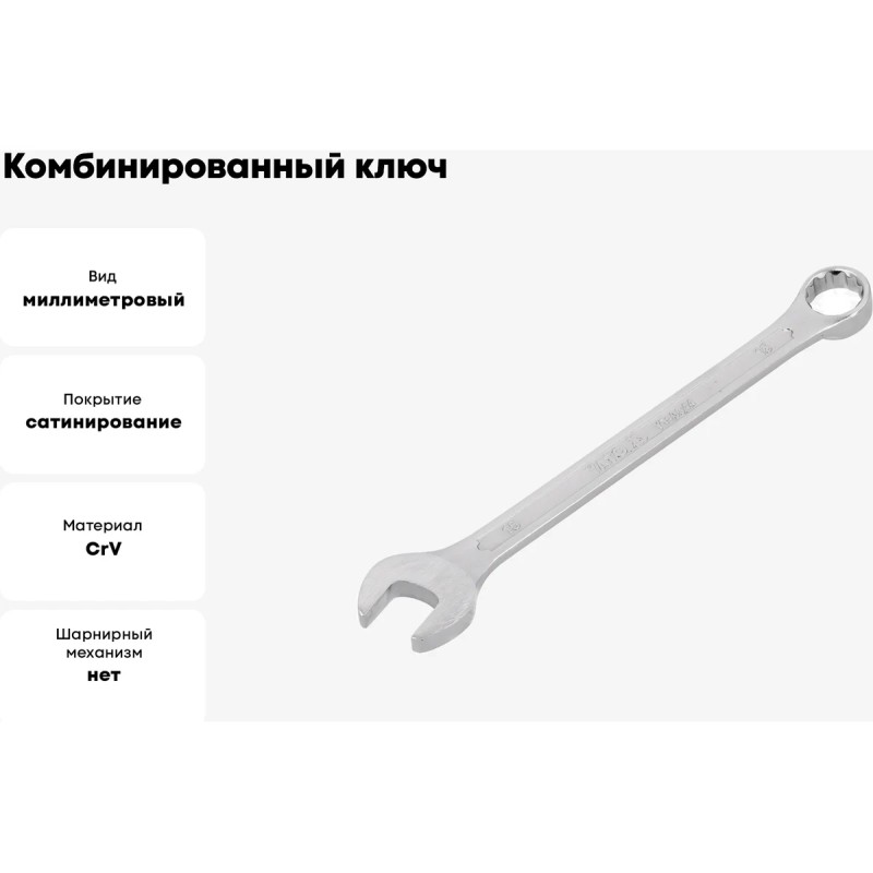 Ключ комбинированный 15мм "САТИН" YATO YT-0344