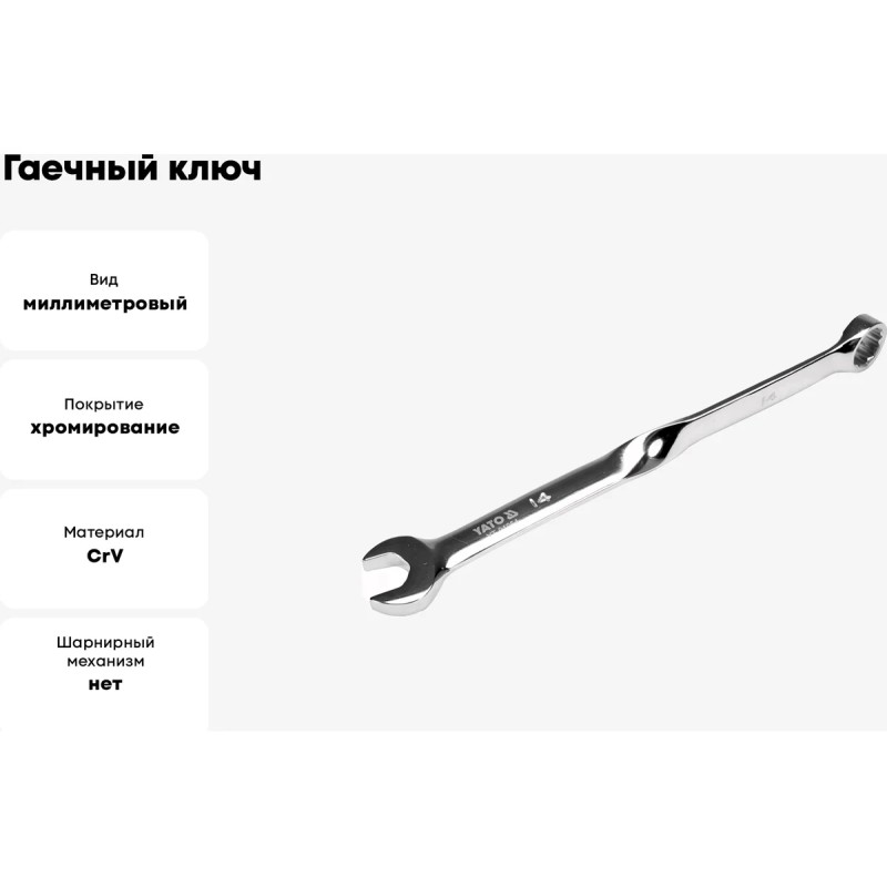 Изогнутый закрученный гаечный ключ 14мм YATO YT-01854