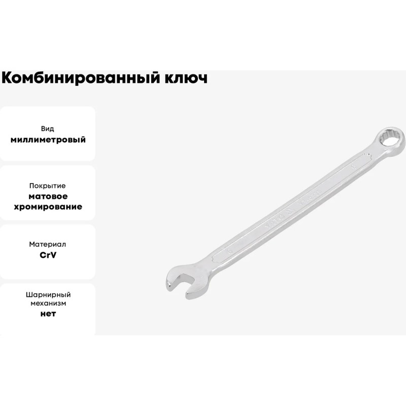 Ключ комбинированный 6мм "САТИН" YATO YT-0335